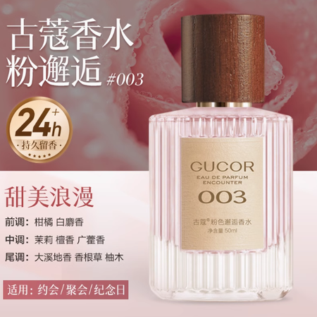 古蔻003粉邂逅女士香水女生持久留香淡香浪漫正品大牌官方旗艦店